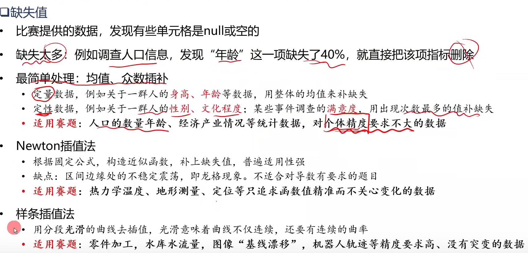 数据缺失