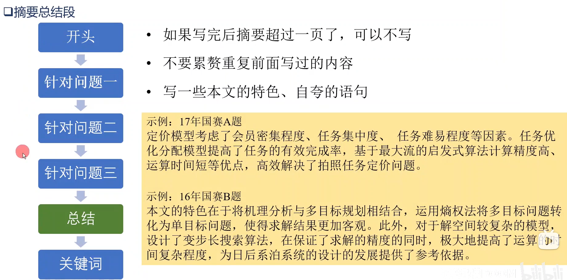 总结段