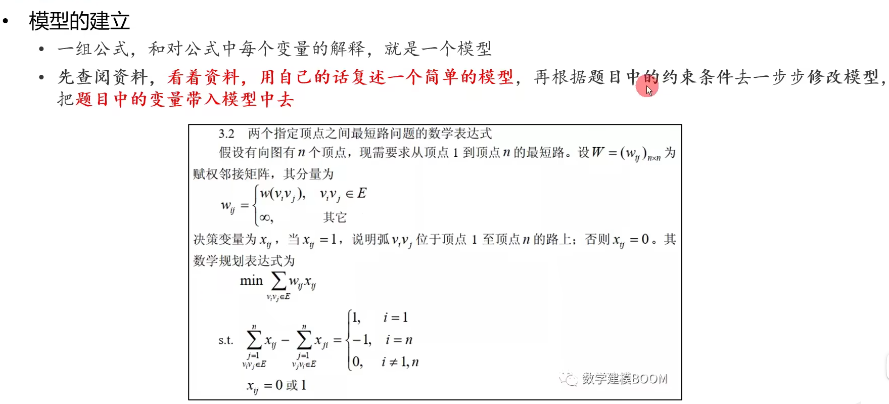 模型建立