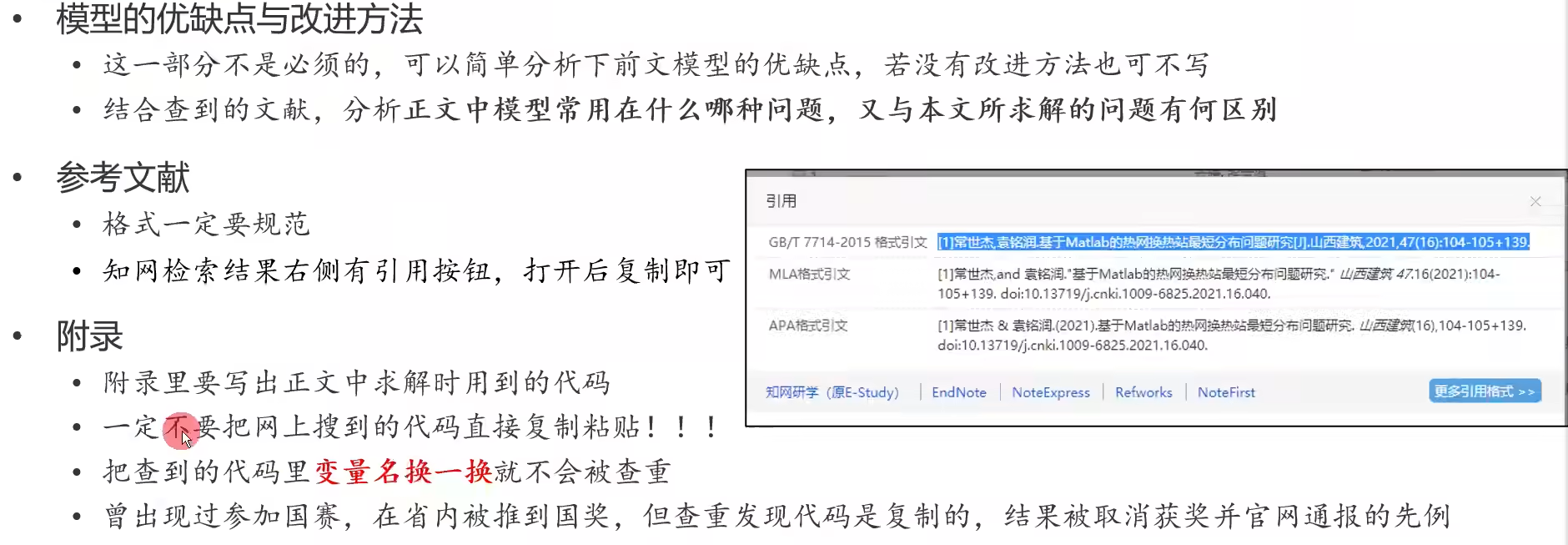 模型的优缺点改进