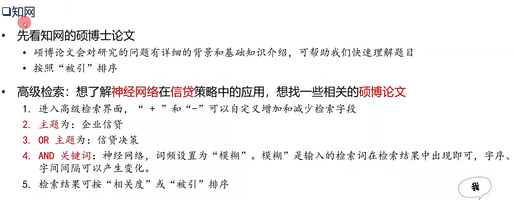 查找文献技巧