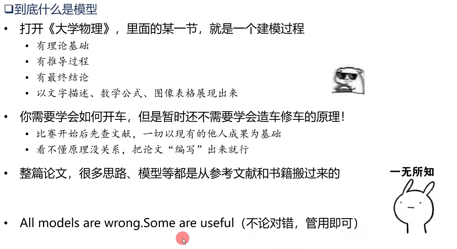 什么是模型