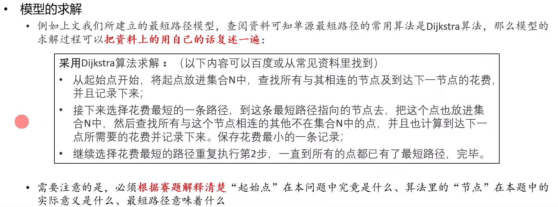 模型求解