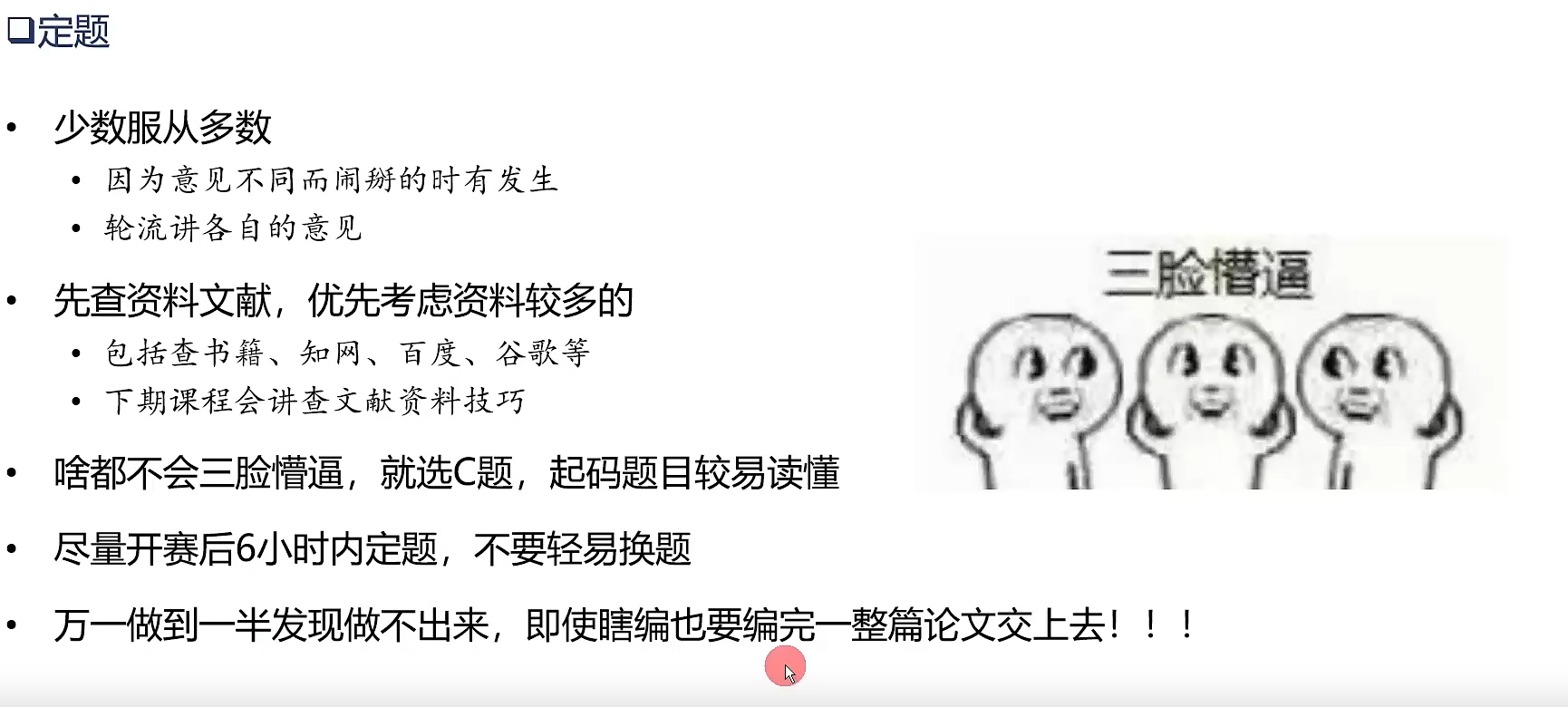 赛题选择