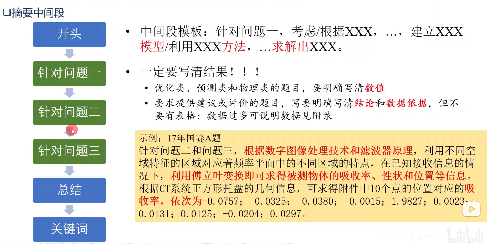 中间段
