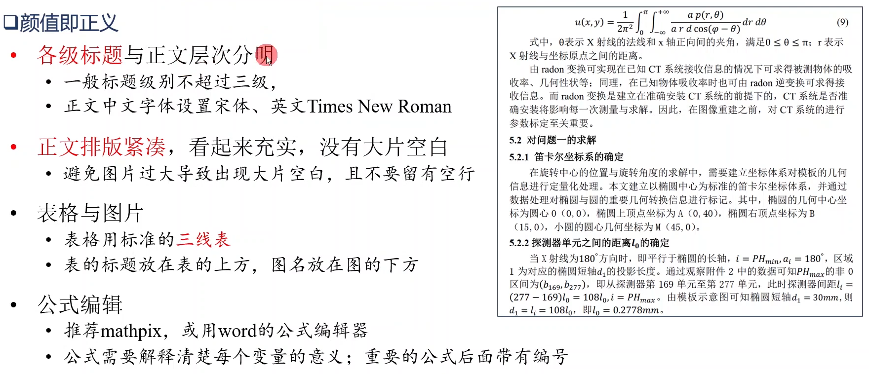 论文排版