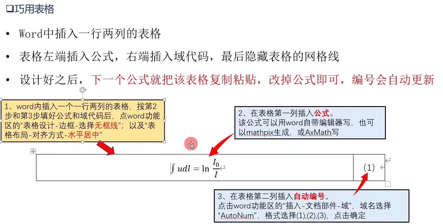 巧用表格