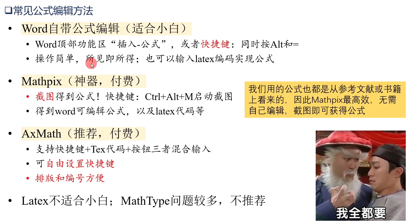 公式编辑神器