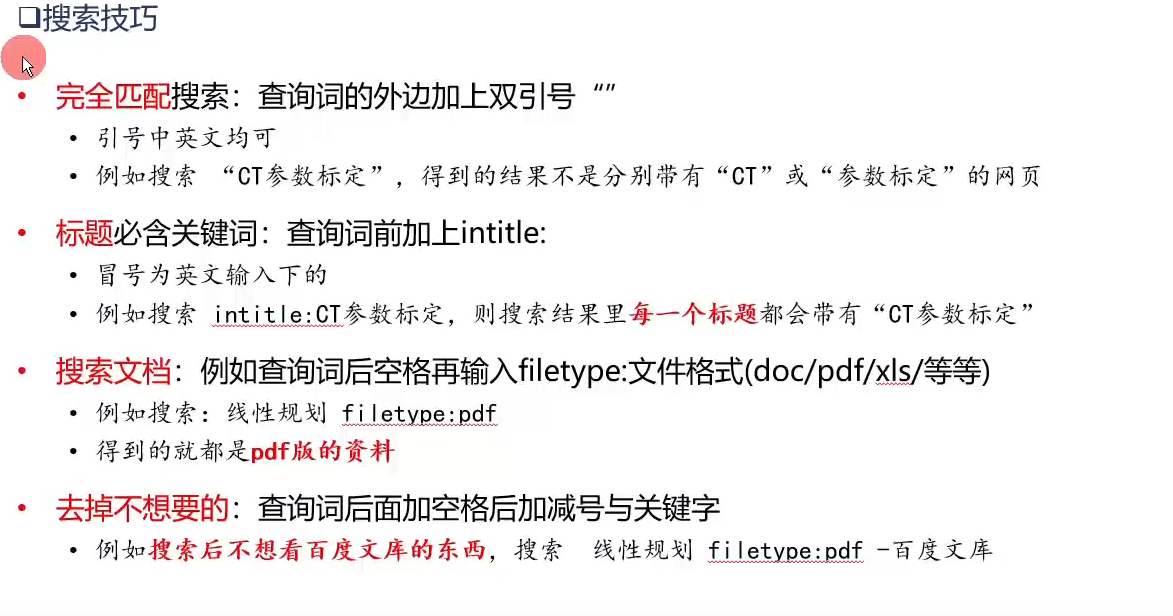搜索技巧