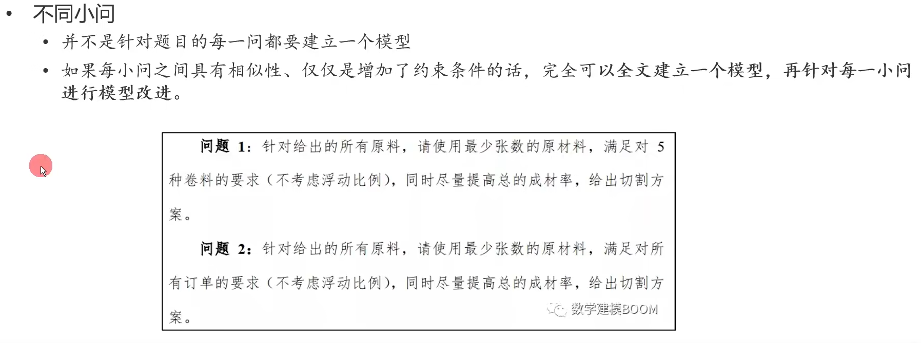不同小问