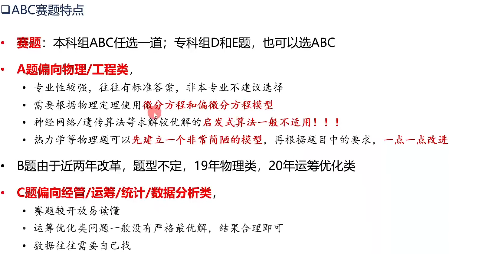 赛题介绍