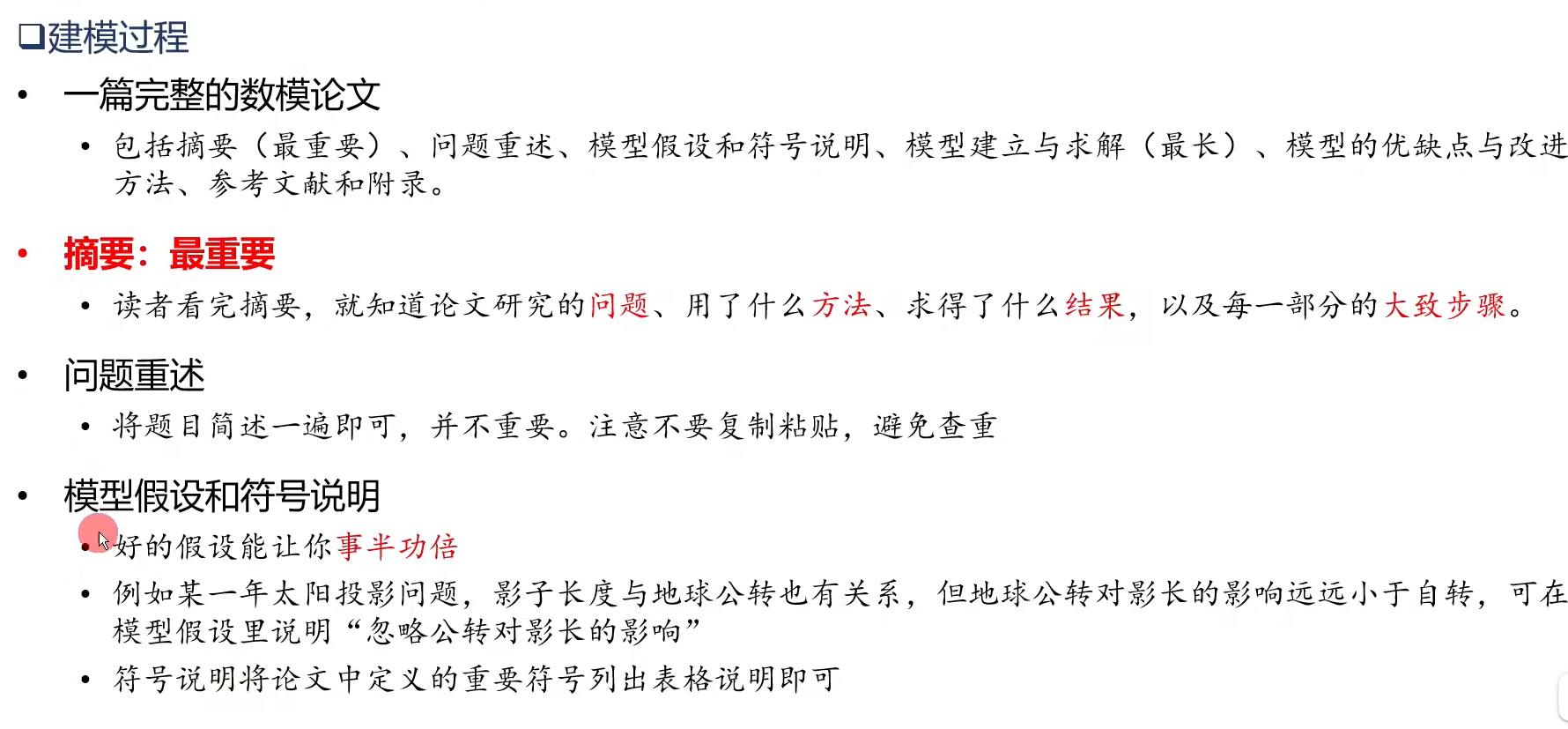 建模过程